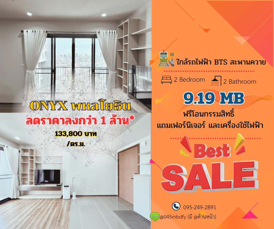 ขายคอนโด : หั่นราคาลงกว่า 1 ล้าน 2 Bedroom Onyx พหลโยธิน ใกล้ BTS สะพานควาย