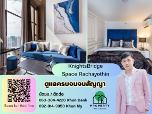 ให้เช่าคอนโดเกษตรศาสตร์ รัชโยธิน : โครงการดีที่สุดในรัชโยธิน KnightsBridge Space Rachayothin ห้อง Duplex พร้อมให้เช่าสุดๆ