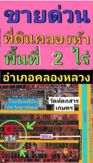 For SaleLandPathum Thani,Rangsit, Thammasat : Land for sale, Khlong Luang, Khlong 5, West 27/2, land next to the road on the canal side, Pathum Thani, near Wat Phra Dhammakaya, Wat Hatthasarn Kaset, Kanchanaphisek Expressway, Suvarnabhumi Airport, Don Mueang Airport