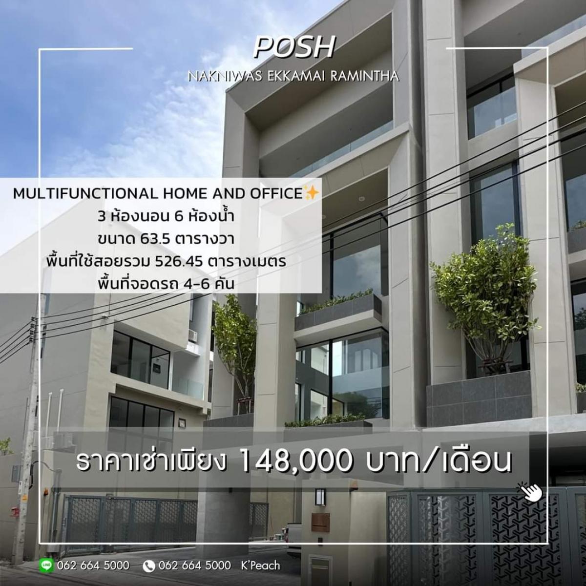 ให้เช่าโฮมออฟฟิศเลียบทางด่วนรามอินทรา : ให้เช่า‼️ Posh Nakniwas Eakkamai Ramintra✨Townhome Luxury 3.5 ชั้น🏠MULTIFUNCTIONAL HOME AND OFFICE🫧บนทำเลติดถนนนาคนิวาส-เลียบทางด่วนรามอินทรา📍