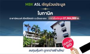 ขายขายเซ้งกิจการ (โรงแรม หอพัก อพาร์ตเมนต์)ระยอง : P00505 ทรัพย์ประมูล อพาร์ตเม้นท์ ระยอง