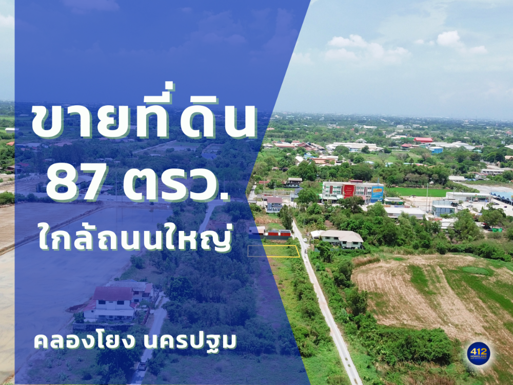 For SaleLandNakhon Pathom : Land near the main road, 0-0-87 rai, Khlong Yong, Nakhon Pathom, for sale 1.04 million baht.