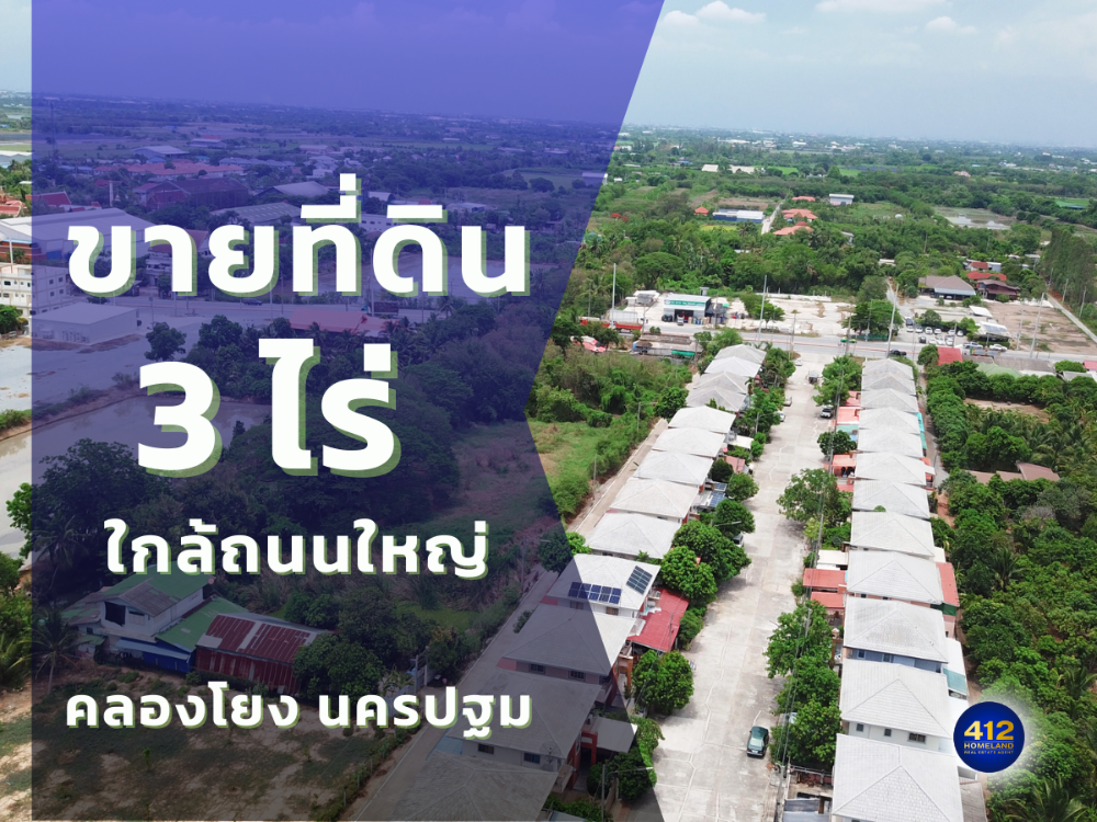 For SaleLandNakhon Pathom : Land for sale, 3 rai, near the main road, 15.6 million baht, Khlong Yong, Phutthamonthon District, Nakhon Pathom Province.