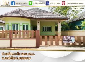 For SaleHouseChachoengsao : Single house, Plaeng Yao District, Chachoengsao.