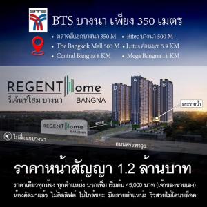 Sale DownCondoBangna, Bearing, Lasalle : Regent Home Bangna, plus a little starting at 20,000 baht, beautiful view, good position, Regent Home Bangna (owner selling himself)