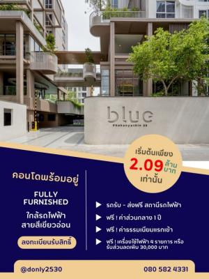 ขายคอนโดเกษตรศาสตร์ รัชโยธิน : ห้องโครงการไม่ต้องผ่อนดาวน์ Blue Phahol 35 ห้องสุดท้าย 1นอน1น้ำ 2.09ล้าน จากราคาเต็ม 2.89ล้าน มาพร้อมเฟอร์นิเจอร์ครบพร้อมอยู่ ลงทะเบียนรับสิทธิ์ตอนนี้ รับแพคเกจเครื่องใช้ไฟฟ้า หรือส่วนลดเพิ่มเติม 30,000บาท ลงทะเบียนรับสิทธิ์ด่วน ห้องสุดท้ายของโครงการ