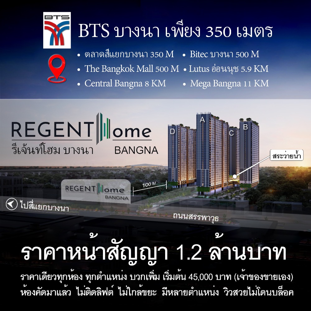 Sale DownCondoBangna, Bearing, Lasalle : Regent Home Bangna, plus a little starting at 20,000 baht, beautiful view, good location, Regent Home Bangna (Owner selling)