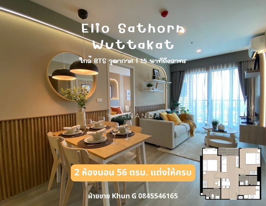 For SaleCondoThaphra, Talat Phlu, Wutthakat : Large 2-bedroom condo, fully furnished, 15 minutes to Sathorn, one stop to Siam, Elio Sathorn Wuttakat, special price 5.15 million baht, free transfer fee