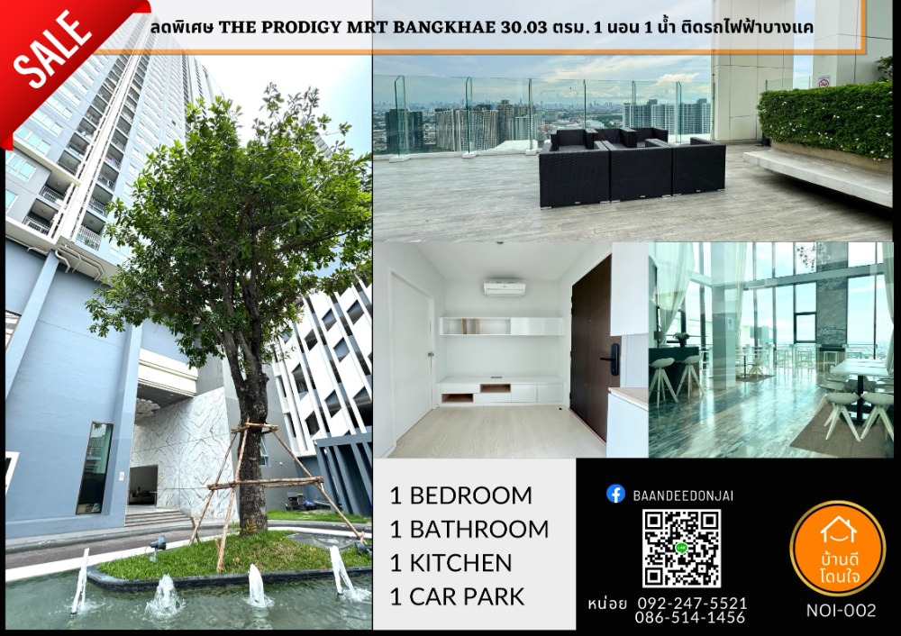 For SaleCondoBang kae, Phetkasem : Special discount at The Prodigy MRT Bangkae (30.03 sq m.) 1 bedroom, 1 bathroom, next to Bang Khae BTS.