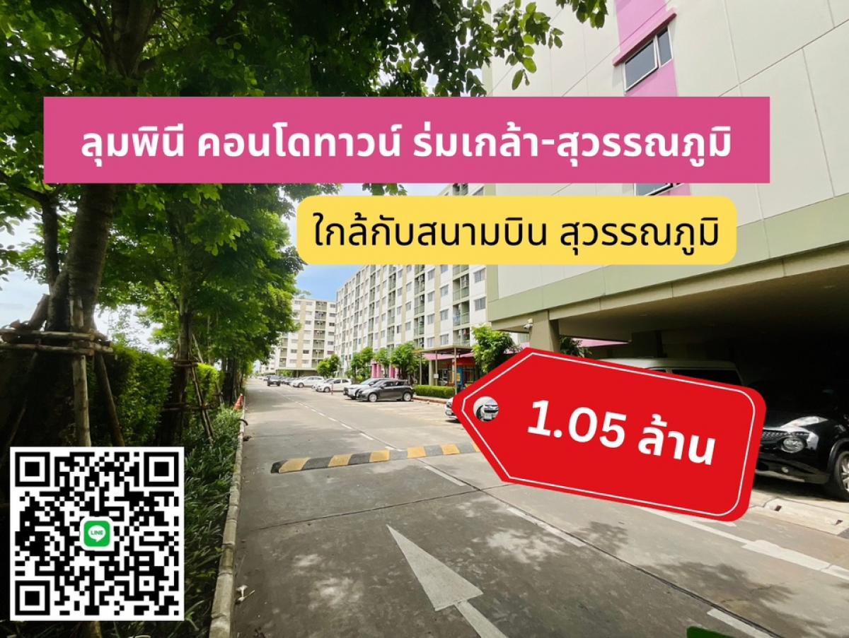 For SaleCondoLadkrabang, Suwannaphum Airport : sell!! Lumpini Romklao-Suvarnabhumi Complete with electrical appliances and good furniture.