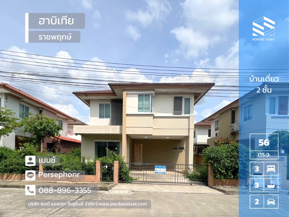 For SaleHouseRama5, Ratchapruek, Bangkruai : The cheapest price reduction in the project!! Single house, Habitia Ratchapruek (size 56 sq m.), Saphan Nonthaburi-Bang Bua Thong Road 345, Bang Khu Wat, Mueang Pathum Thani: Habitia Ratchapruek