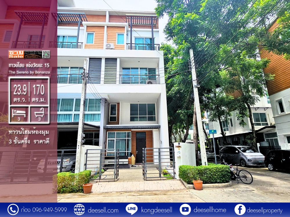 For SaleTownhouseChaengwatana, Muangthong : For sale The Sereno by The Bonanza (The Sereno by The Bonanza) Townhome Chaengwattana 15, corner house, cheap price.