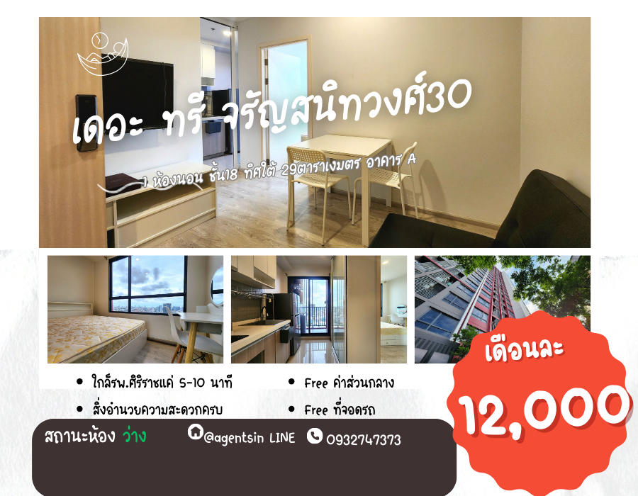 For RentCondoPinklao, Charansanitwong : Status as shown in the cover photo **Room is vacant. Never rented out. Has a water filter** Condo for rent, The Tree Charan 30, beautiful, clean room, just bring one bag and move in. 494.24