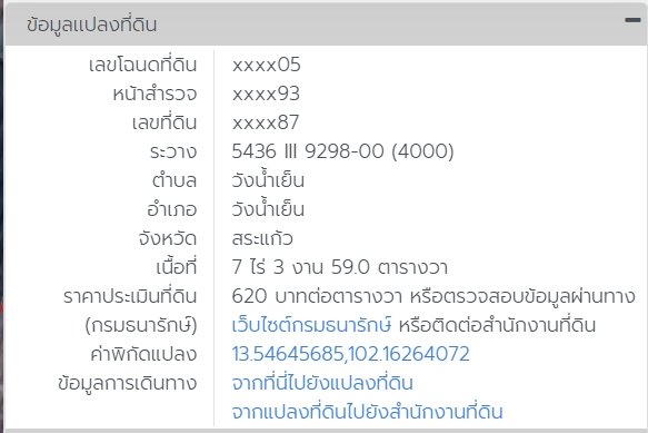 ขายที่ดินสระแก้ว : ขายที่ดินเปล่าราคาถูก 330,000ต่อไร่ บ้านวังแดง อ.วังน้ำเย็น จ.สระแก้ว