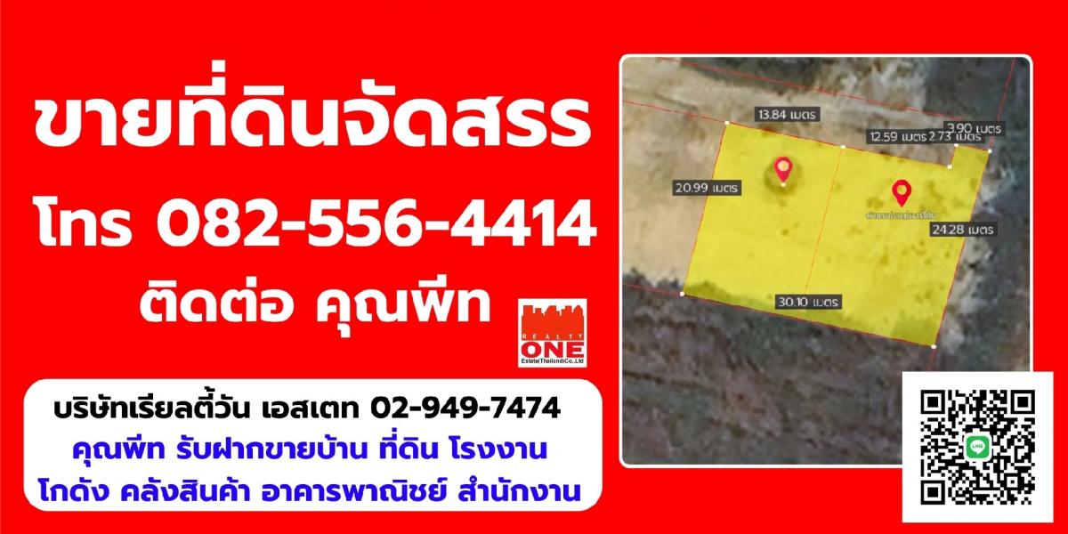 ขายที่ดินนครปฐม : ขายที่ดินจัดสรร ขนาด  92 ตร.ว. ต.ตาก้อง อ.เมืองนครปฐม จ.นครปฐม