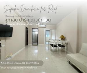 For RentCondoPhuket : For rent: Supalai Park @Downtown Phuket, 1 bedroom, spacious room up to 45 sq m.