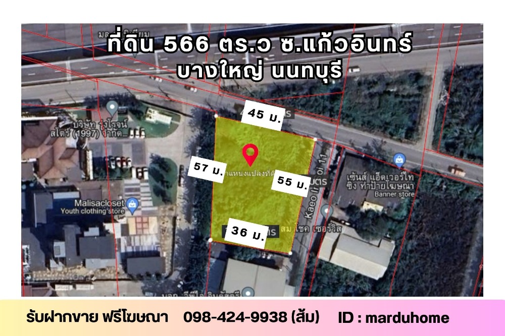 ขายที่ดินนนทบุรี บางใหญ่ บางบัวทอง : ☘️ที่ดิน 566 ตารางวา ซอยแก้วอินทร์ ต.เสาธงหิน อ.บางใหญ่ จ.นนทบุรี เพียง 1.5 กม. ถึงเซ็นทรัล เวสเกต