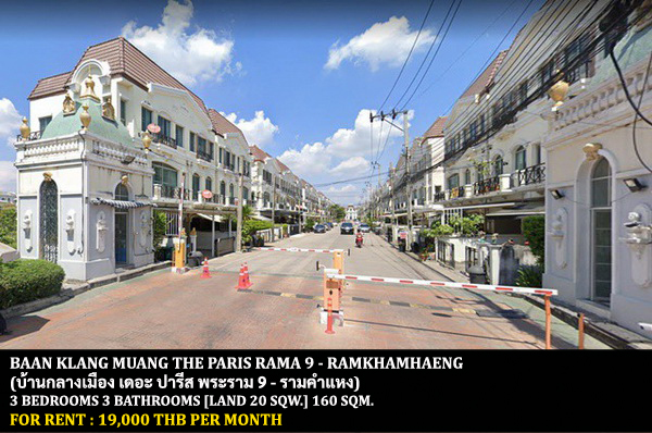 For RentTownhouseRamkhamhaeng, Hua Mak : FOR RENT BAAN KLANG MUANG THE PARIS RAMA 9 - WONGWAEN / 3 bedrooms 3 bathrooms / 20 Sqw. 160 Sqm. **19,000** CLOSE TO THE MALL BANGKAPI