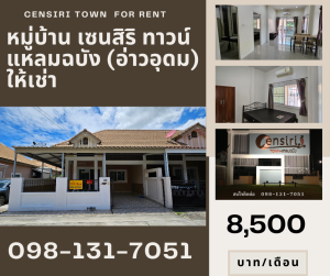 For RentTownhouseSriracha Laem Chabang Ban Bueng : Town house for rent, Laem Chabang, behind Kasetsart University, Sriracha, Ao Udom, Chonburi, Censiri Town Village, Censiri town