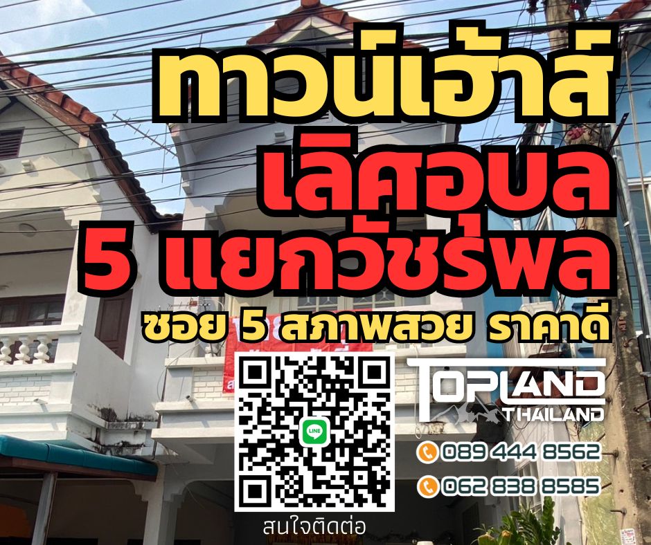 For SaleTownhouseNawamin, Ramindra : Townhouse ready to move in, Lert Ubon 5, Watcharaphon Intersection.