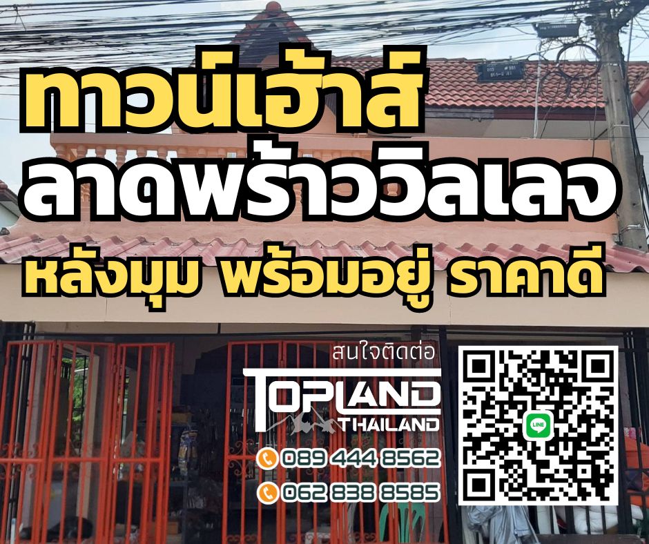 For SaleTownhouseChokchai 4, Ladprao 71, Ladprao 48, : Townhouse Ladprao Village Soi Nakniwat 42