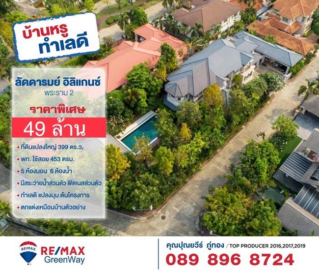 For SaleHouseRama 2, Bang Khun Thian : Single house, Rama 2, Laddarom Elegance Rama2, corner house, 1 rai, special price.