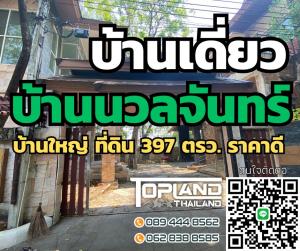 For SaleHouseKaset Nawamin,Ladplakao : Large detached house, Baan Nuanchan project, 397 sq m., 1200 sq m.