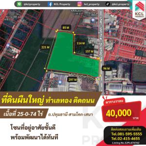 ขายที่ดินปทุมธานี รังสิต ธรรมศาสตร์ : ที่ดินผืนใหญ่ เนื้อที่ 25 -0-74.9 ไร่ ทำเลทอง ติดถนนปทุมธานี –สามโคก-เสนา