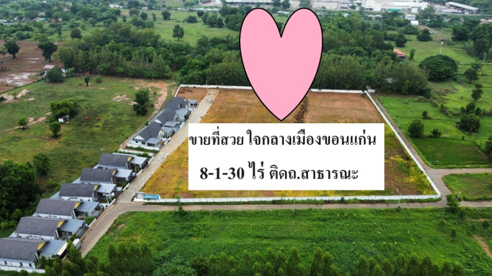 For SaleLandKhon Kaen : Land for sale in the heart of Khon Kaen city, 8-1-30 rai, next to the main road, near Lotus Khon Kaen 1.