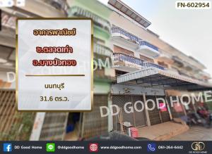 For SaleShophouseNonthaburi, Bang Yai, Bangbuathong : Commercial building, Soi Talat Kao, Bang Bua Thong District, Nonthaburi