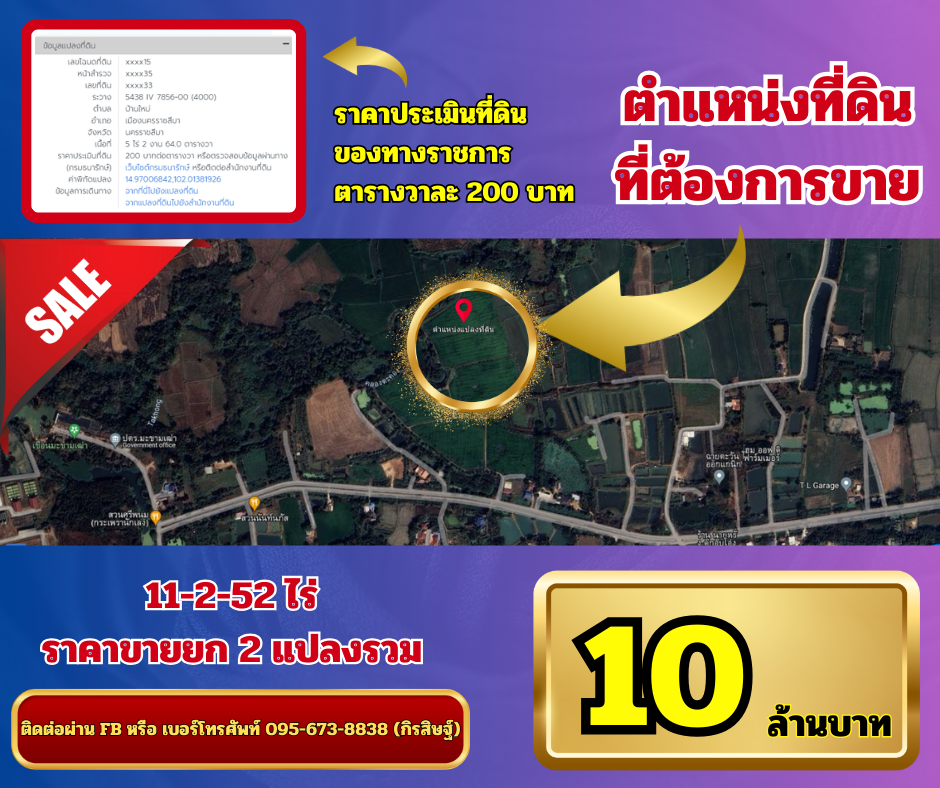 ขายที่ดินโคราช นครราชสีมา : ขายที่ดินยก 2 แปลง ในเมืองนครราชสีมา 11-2-52 ไร่ โฉนดพร้อมโอน