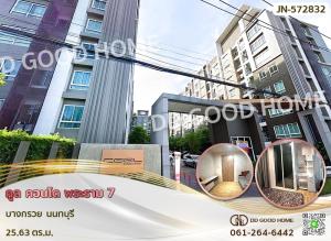 For SaleCondoRama5, Ratchapruek, Bangkruai : Cool Condo Rama 7, Bang Kruai, Nonthaburi