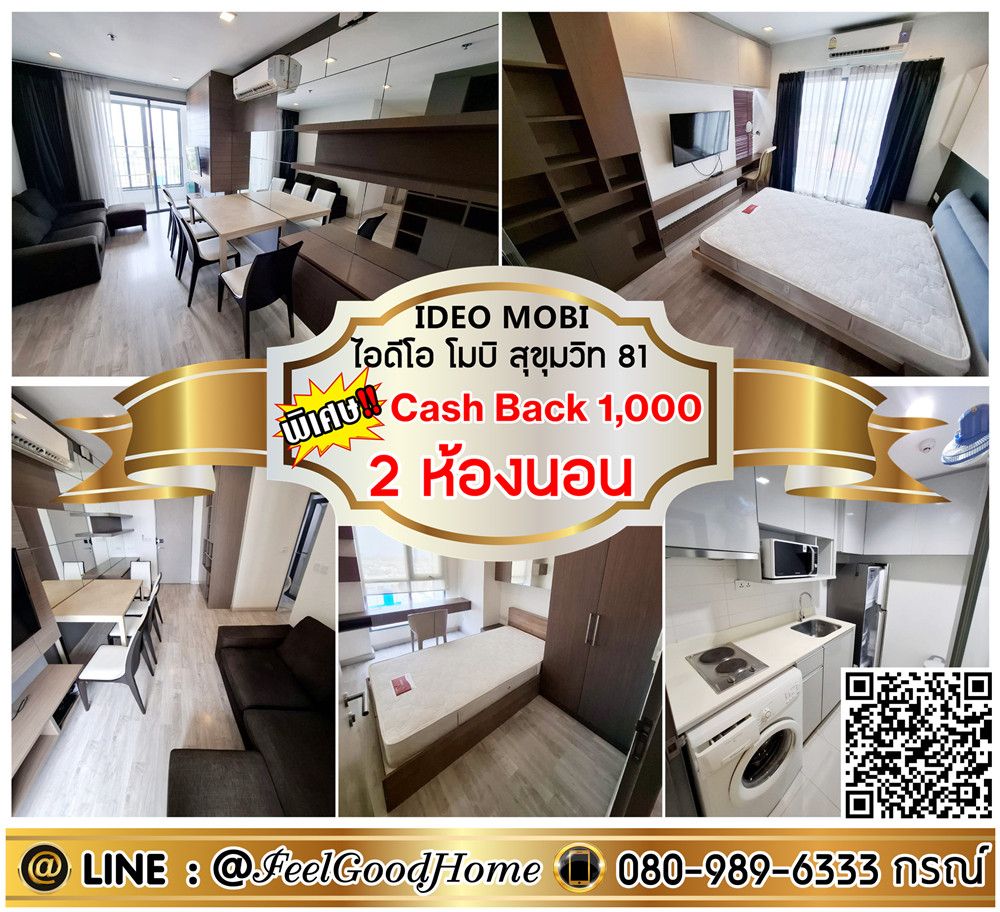 For RentCondoOnnut, Udomsuk : ***For rent Ideo Mobi Sukhumvit 81 (2 bedrooms, 2 bedrooms + air conditioning in every room!!!) *Receive special promotion* LINE : @Feelgoodhome (with @ page)