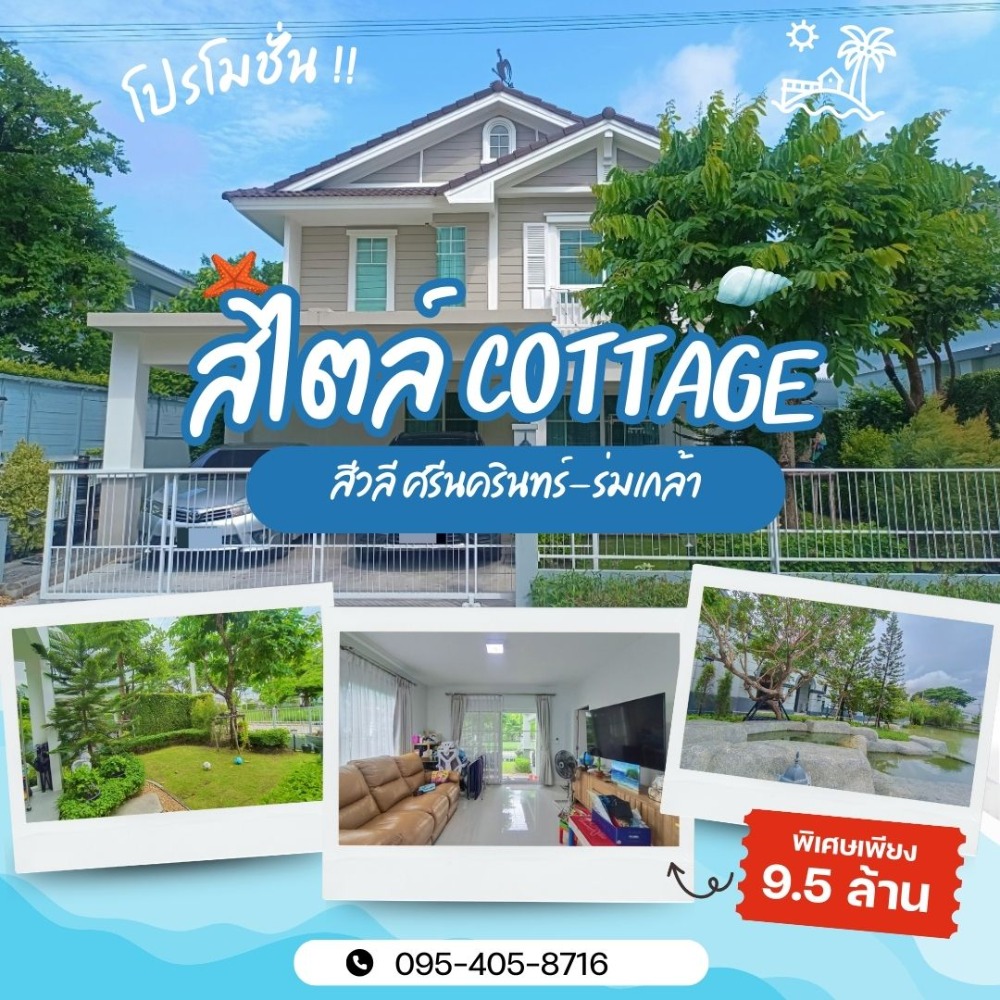 For SaleHouseMin Buri, Romklao : B67109 Siwalee Srinakarin-Romklao, 4 bedrooms, 3 bathrooms, 2-story detached house, Cottage style.