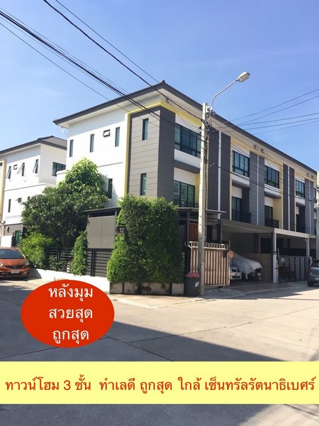 For SaleTownhouseRattanathibet, Sanambinna : For sale: 3-story townhome, corner unit, The Connect Up 3, Rattanathibet 17, area 33 sq m, in front of Central Rattanathibet.