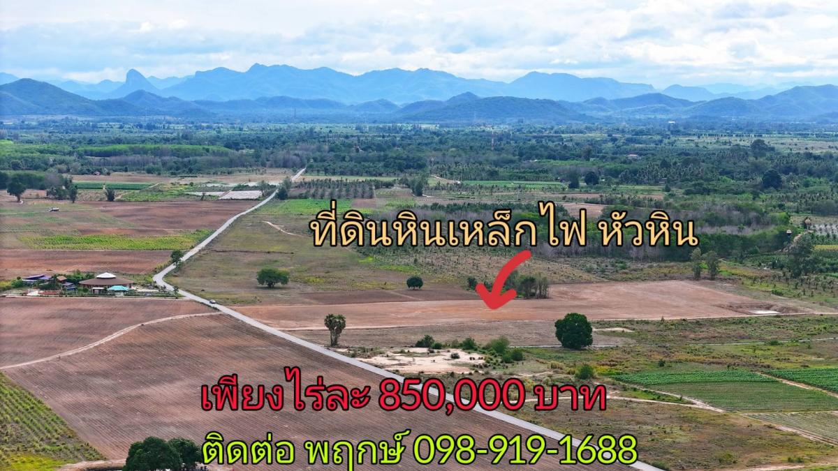 For SaleLandHuahin, Prachuap Khiri Khan, Pran Buri : 🌲Newly allocated land for sale, beautiful view, mountains, near Petchkasem Road, there is a concrete road in front of the plot, water and electricity ready, suitable for a vacation home. Make an allocation project ❤️