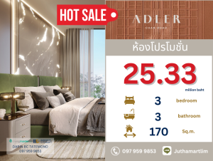 ขายคอนโดสาทร นราธิวาส : 🔥 ห้องโปรโมชั่น 🔥Adler Chan Road | 3 ห้องนอน 3 ห้องน้ำ 170 ตร.ม. ชั้น 2 ราคา 25,330,000 บาท ราคาต่อรองได้ ติดต่อ 0979599853