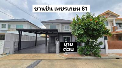 For SaleHouseBang kae, Phetkasem : For sale: Single house, Baan Chuen Chuen, Petchkasem 81, 150 sq m, 54 sq wa, beginning of project, newly renovated, Baan Bang Bon 5, ready to move in