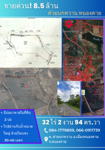 For SaleLandNong Khai : Land for sale 32 rai at 8.5 million baht, Nong Khai Province