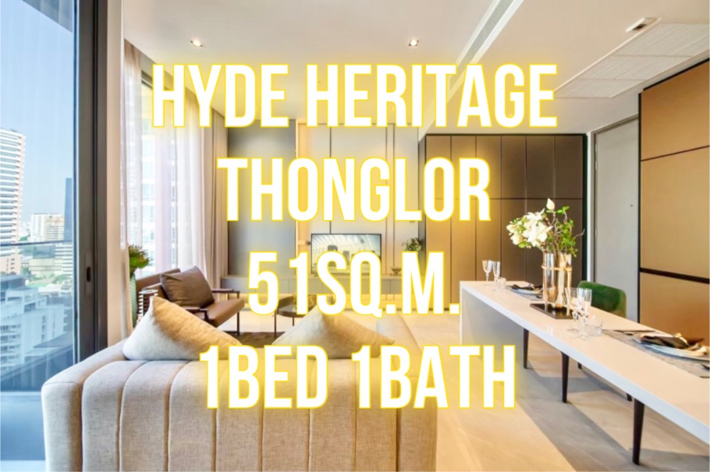 ขายคอนโดสุขุมวิท อโศก ทองหล่อ : Hyde Heritage ทองหล่อ - 51ตรม. 1นอน1น้ำ วิวสวย 092-545-6151 (ทิม)