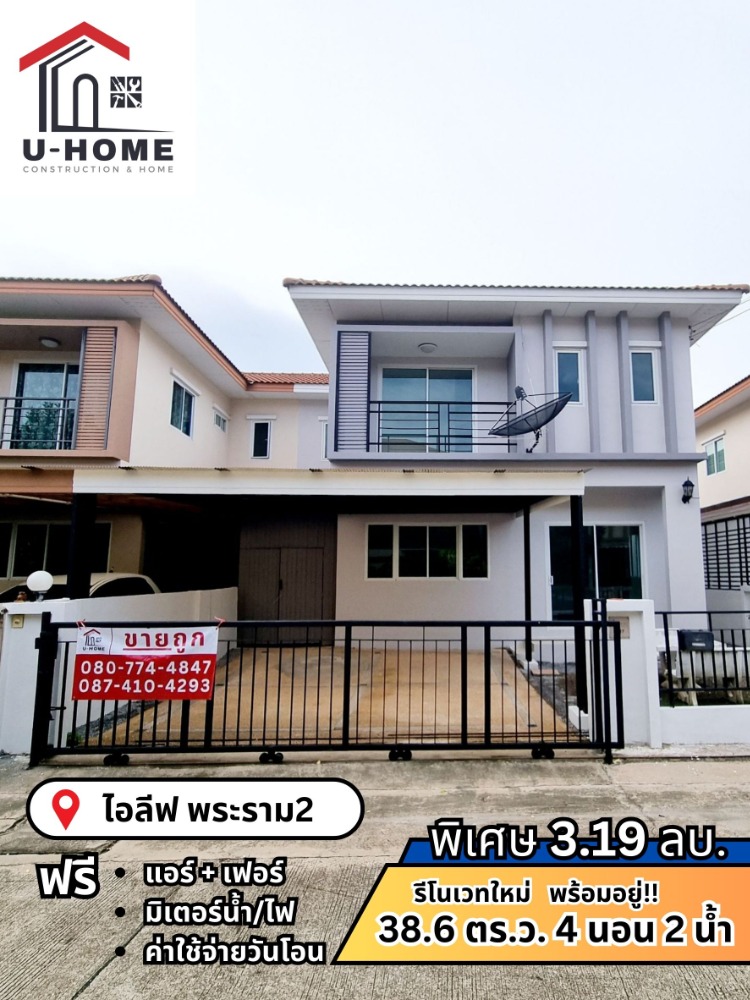 For SaleHouseMahachai Samut Sakhon : Twin house for sale, I Leaf Rama 2, 38.6 sq m, 4 bedrooms, 2 bathrooms, completely renovated, free air conditioning, furniture, transfer fee, complete additions to the front and back of the house, new SPC floors throughout the house.