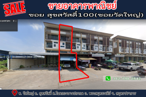 For SaleShophouseRathburana, Suksawat : R031-02 Commercial building for sale, 3.5 floors, Soi Suksawat 100 (Soi Wat Yai), area 22.1 square meters.