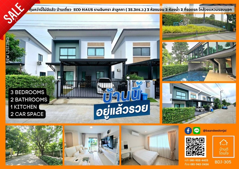 For SaleHousePathum Thani,Rangsit, Thammasat : Special price reduction, detached house, Eco House, Wongwaen-Lam Luk Ka (35.3 sq m.), 3 bedrooms, 2 bathrooms, 2 parking spaces.