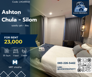 ให้เช่าคอนโดสยาม จุฬา สามย่าน : ให้เช่า🏙️Ashton Chula - Silom🛌1ห้องนอน 35 ตร.ม. 🚝MRT สามย่าน