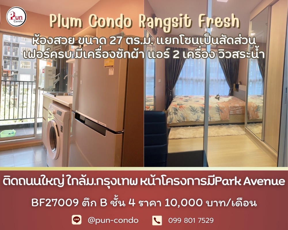 For RentCondoPathum Thani,Rangsit, Thammasat : 🔥Pun #Plum Condo Rangsit Fresh, bedroom partition, fully decorated, near Bangkok University.