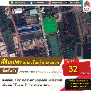For SaleLandEakachai, Bang Bon : Empty land for sale, 4 rai, Bang Bon 5, Soi 5.