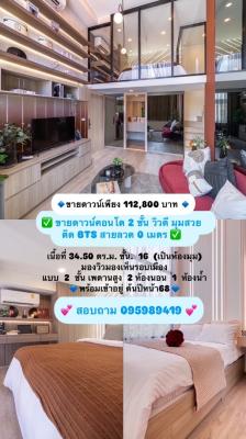 For SaleCondoSamut Prakan,Samrong : ✅Selling down payment for a 2-storey condo, good view, beautiful corner, next to BTS 0 meters, Origin Play&Play E22 Station (2-storey condo) ✅