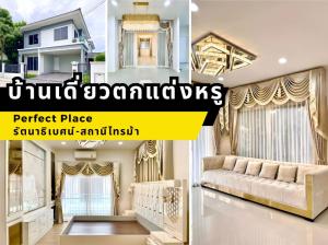 For SaleHouseNonthaburi, Bang Yai, Bangbuathong : Luxury 2-Story House for Sale at Perfect Place Rattanathibet - Sai Ma Station