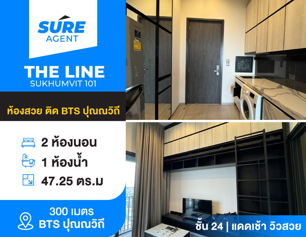 ให้เช่าคอนโดอ่อนนุช อุดมสุข : คอนโดให้เช่า The Line สุขุมวิท 101 ใกล้ BTS ปุณณวิถี ห้องสวย 2 ห้องนอน 1 ห้องน้ำ 47.25 ตรม. ห้องมุม เฟอร์นิเจอร์ + เครื่องใช้ไฟฟ้าครบ เพียง 30,000 บาท/เดือน