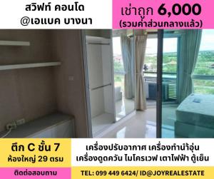 For RentCondoBangna, Bearing, Lasalle : Condo for rent, Swift Condo ABAC Bangna, 7th floor, Building C, cheapest in the project, 6,000 baht.